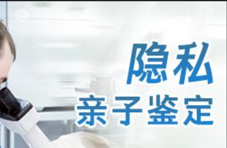 离石区隐私亲子鉴定咨询机构